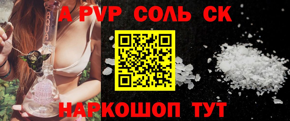 APVP кристаллы Нововоронеж