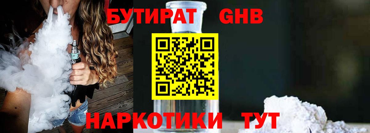 Нововоронеж  Бутират буратино  Вход с VPN 