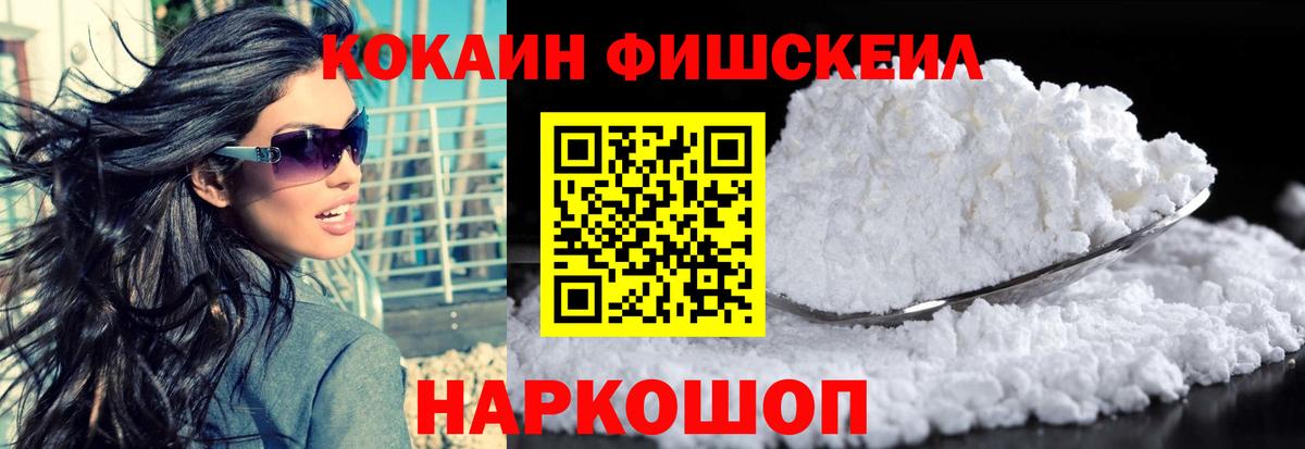 Cocaine  Вход с VPN  КОКАИН 97%  Нововоронеж  COCAIN FishScale 