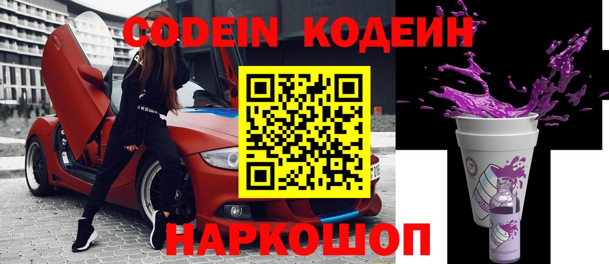 Кодеин напиток Lean (лин)  Вход с VPN  Кодеин напиток Lean (лин)  Нововоронеж 
