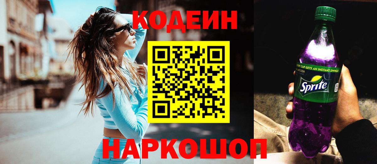 Codein Purple Drank Нововоронеж
