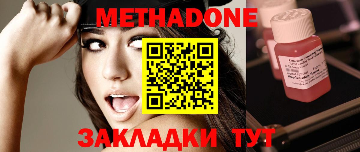 Метадон methadone  Метадон мёд  Вход с VPN  Нововоронеж 