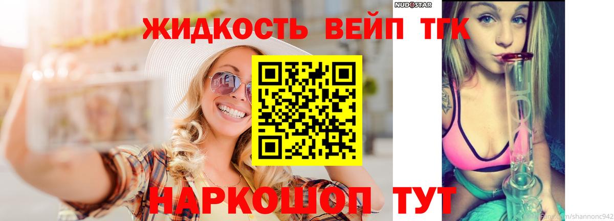 ТГК вейп с тгк Нововоронеж
